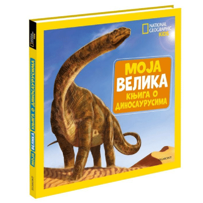 Nacionalna geografija - moja velika knjiga o dinosaurusima