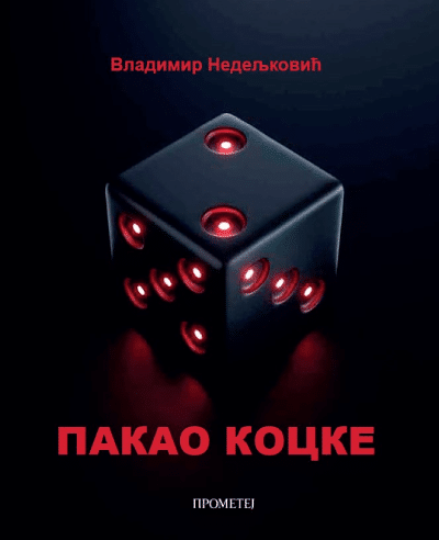 Pakao kocke