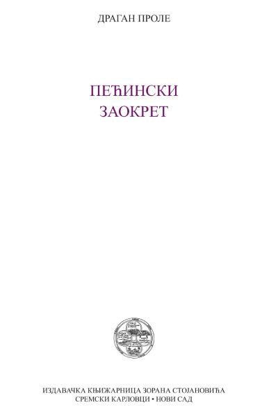 Pećinski zaokret
