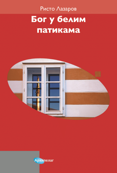 Bog u belim patikama