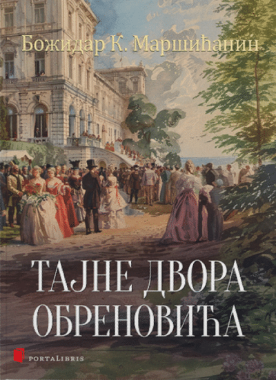 Tajne dvora Obrenovića