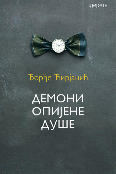 Demoni opijene duše