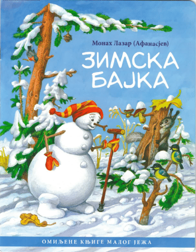 Zimska bajka