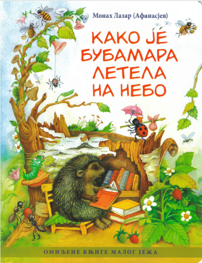 Kako je bubamara letela na nebo