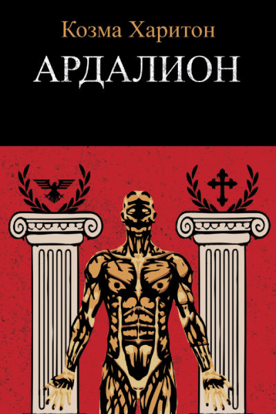 Ardalion