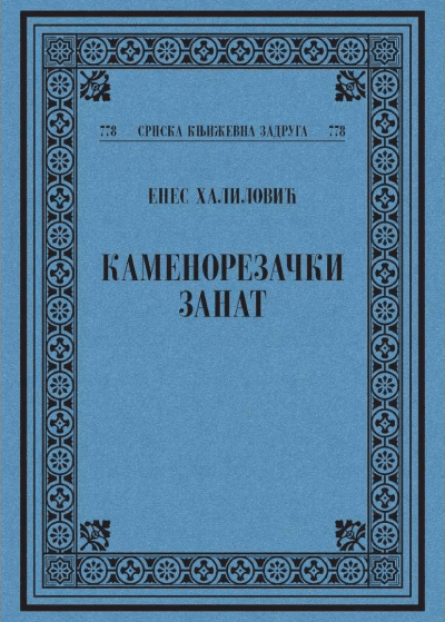 Kamenorezački zanat