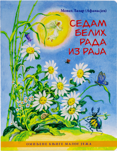 Sedam belih rada iz raja