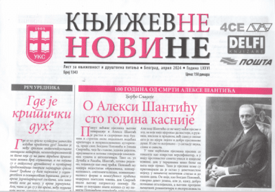 Književne novine br.1343