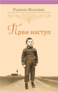 Prvi nastup