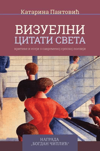 Vizuelni citati sveta - kritike i eseji o savremenoj srpskoj poeziji