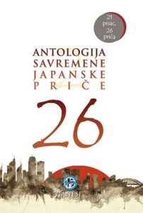 26 - antologija savremene japanske priče 2