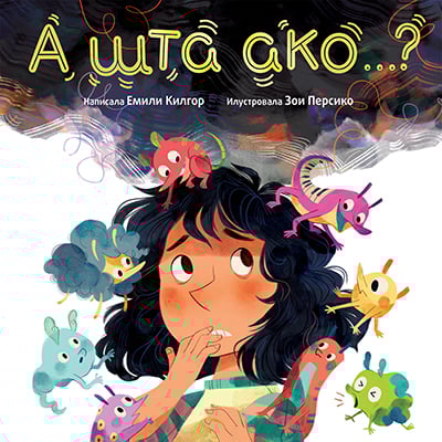 A šta ako…?