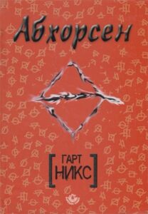 Abhorsen