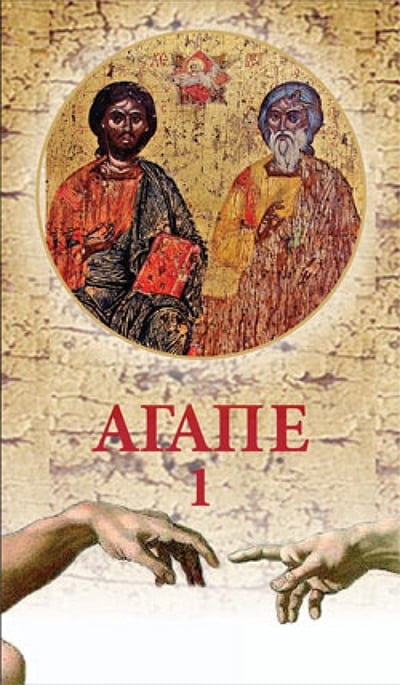 Agape 1