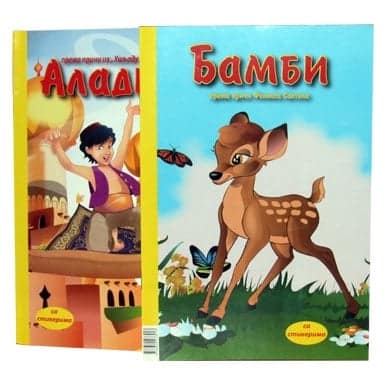 Aladin / Bambi