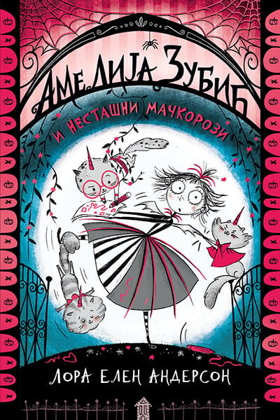 Amelija Zubić i nestašni mačkorozi
