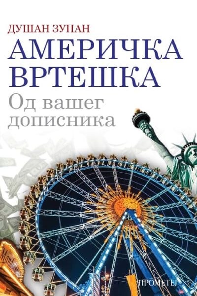 Američka vrteška - od vašeg dopisnika