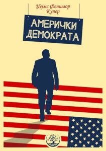 Američki demokrata