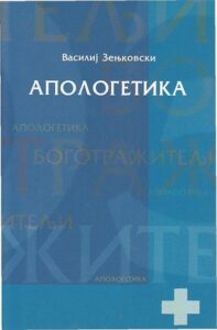 Apologetika