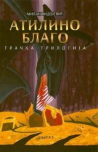Atilino blago - Tračka trilogija