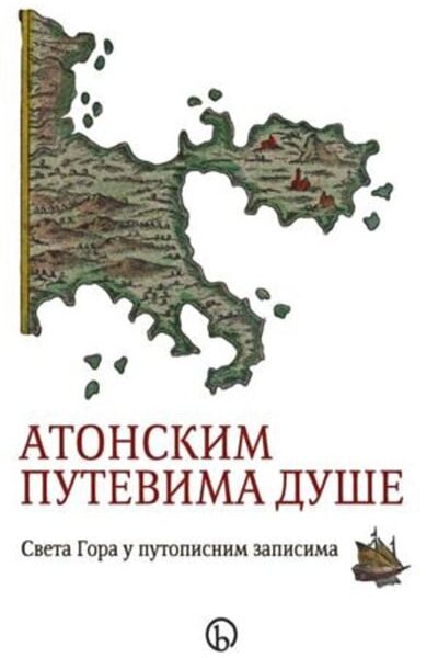 Atonskim putevima duše