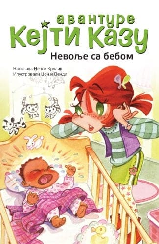 Avanture Kejti Kazu - Nevolje sa bebom