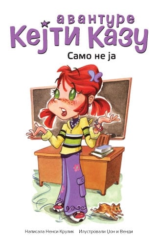 Avanture Kejti Kazu - Samo ne ja