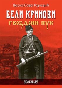 Beli krinovi – Gvozdeni puk