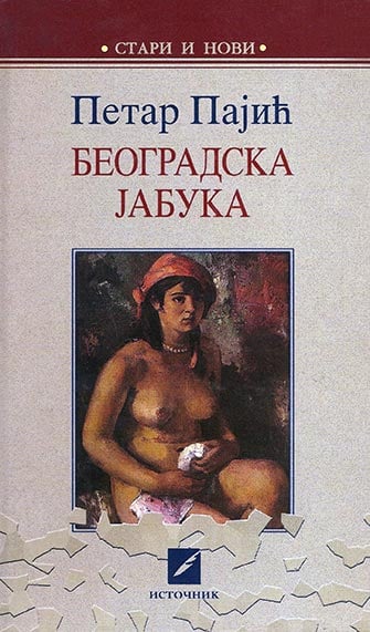 Beogradska jabuka