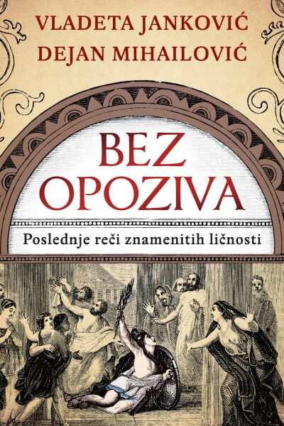 Bez opoziva: Poslednje reči znamenitih ličnosti