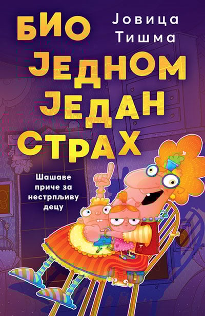 Bio jednom jedan strah