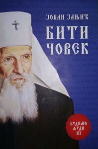 Biti čovek: budimo ljudi