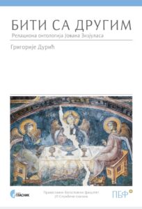Biti sa drugim - Relaciona ontologija Jovana Zizjulasa