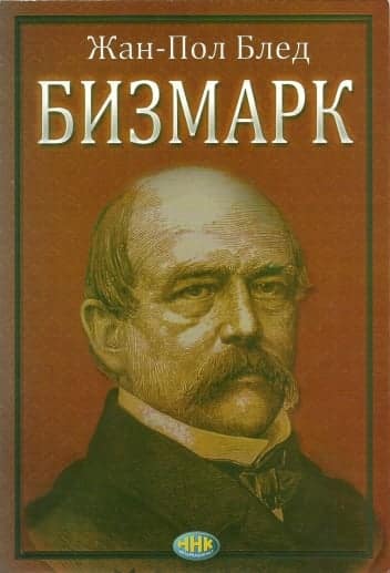 Bizmark
