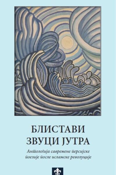 Blistavi zvuci jutra: antologija savremene persijske poezije