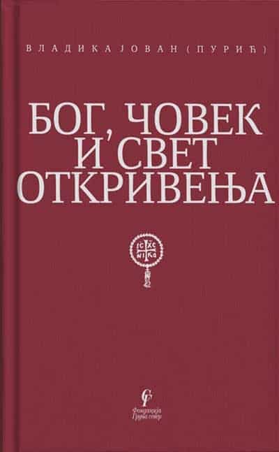 Bog, čovek i svet otkrivenja