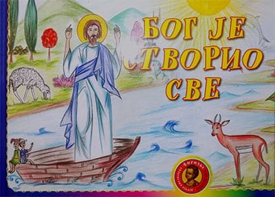 Bog je stvorio sve