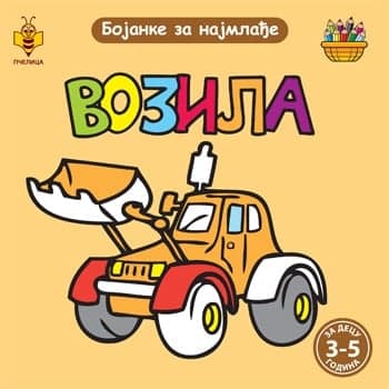 Bojanka - Vozila