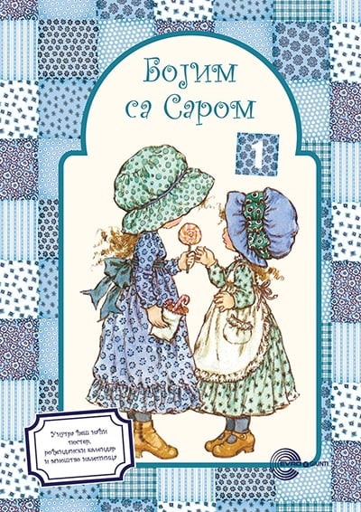 Bojim sa Sarom 1 - 2