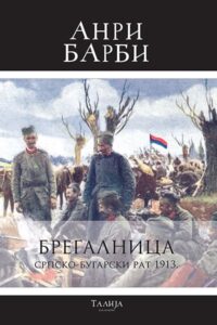 Bregalnica: srpsko-bugarski rat 1913.