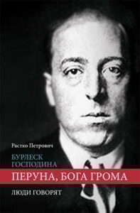 Бурлеск господина перуна, бога грома / Люди говорят