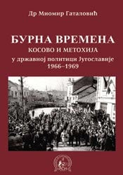 Burna vremena: Kosovo i Metohija u državnoj politici Jugoslavije 1966-1969