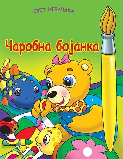 Čarobna bojanka - Svet igračaka