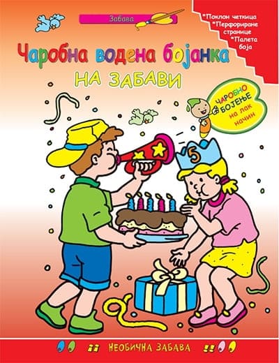 Čarobna vodena bojanka - Na zabavi