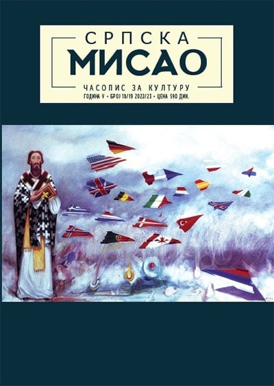 Časopis za kulturu - Srpska misao, br. 18-19