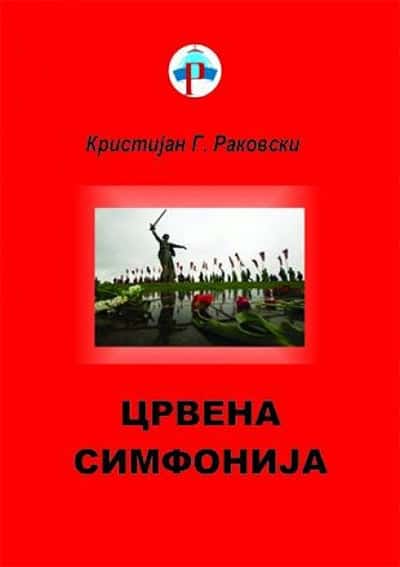Crvena simfonija