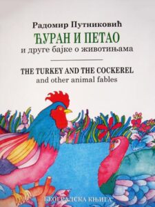 Ćuran i petao i druge bajke o životinjama