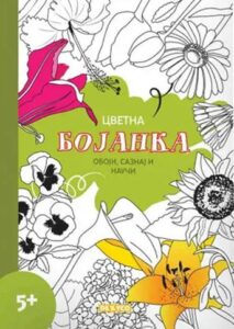 Cvetna bojanka: Oboji,saznaj i nauči