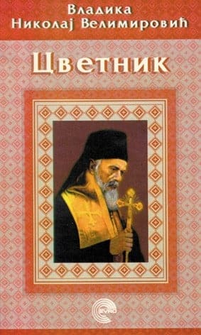 Cvetnik