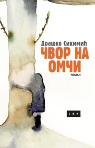 Čvor na omči: roman